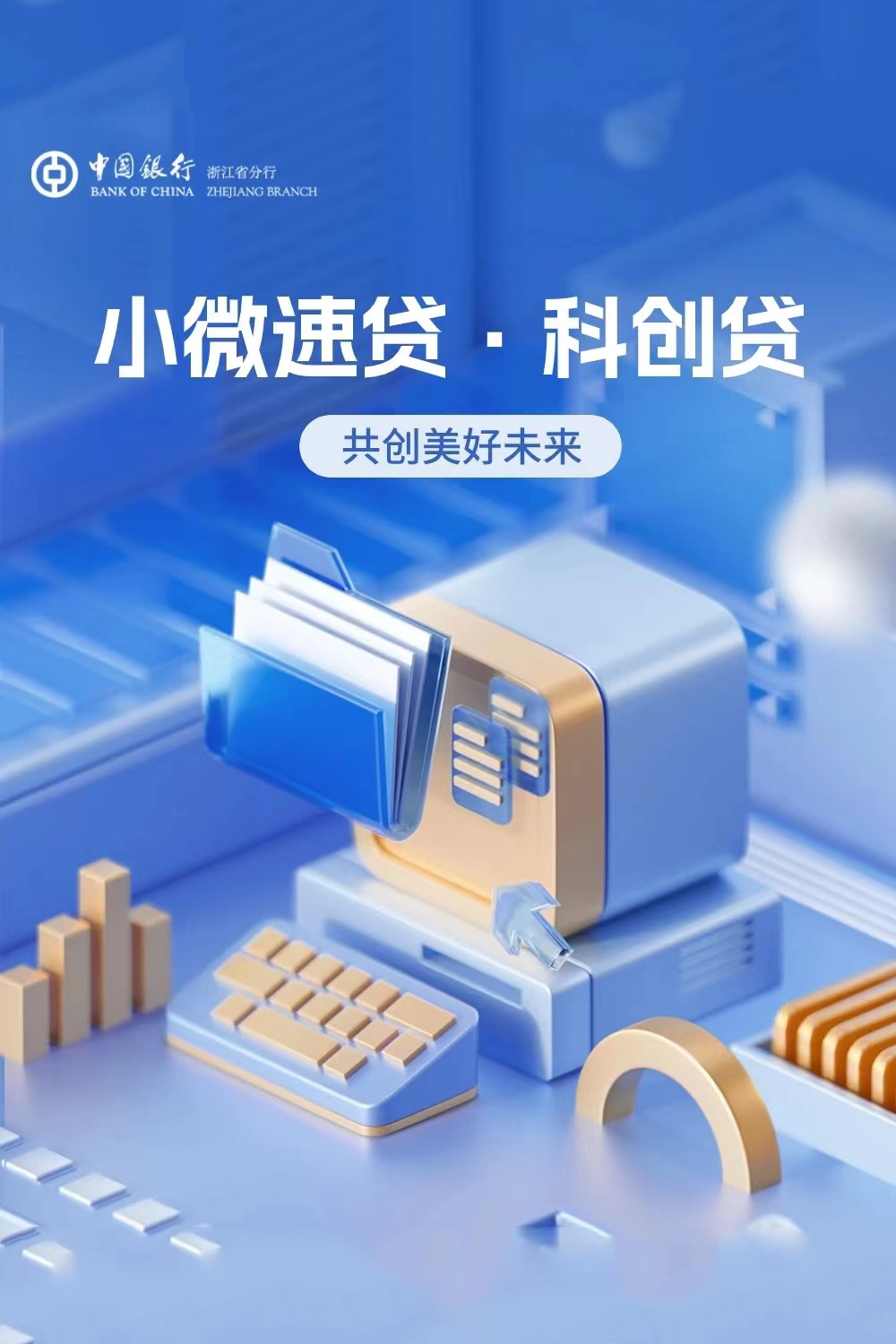 产品3-企业科创贷