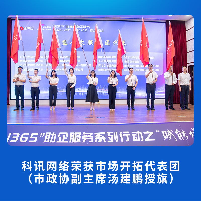 科讯网络荣获市场开拓代表团
