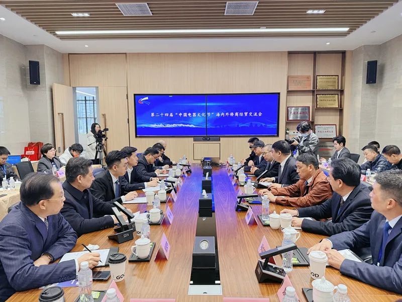 经贸交流 | 海内外侨团侨商首次组团亮相“中国电器文化节”展会